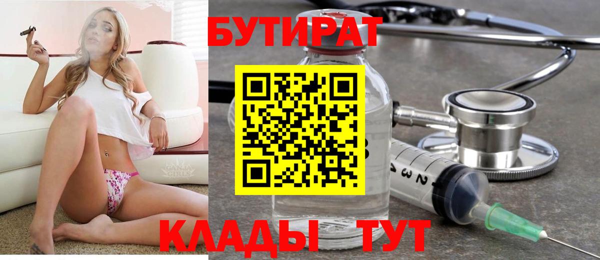 Бутират вода  Вход с VPN  Югорск 