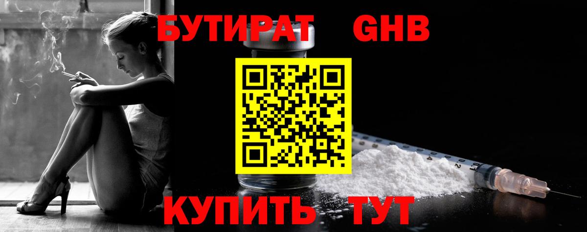 Бутират оксана Югорск