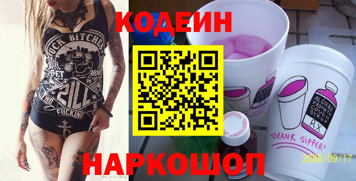 Кодеиновый сироп Lean Purple Drank Югорск