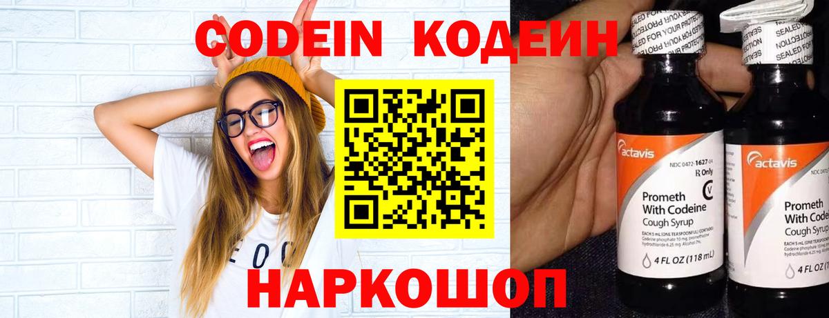 Югорск  Кодеин Purple Drank  Вход с VPN 