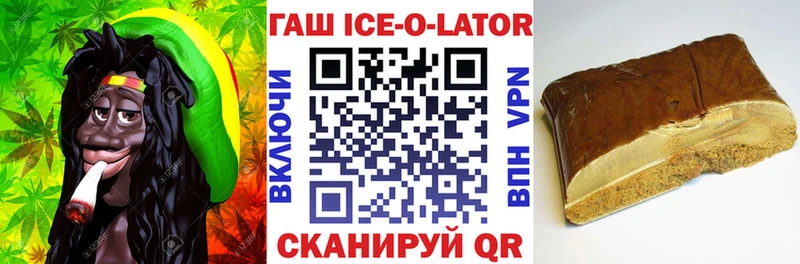 Гашиш ice o lator  Югорск 